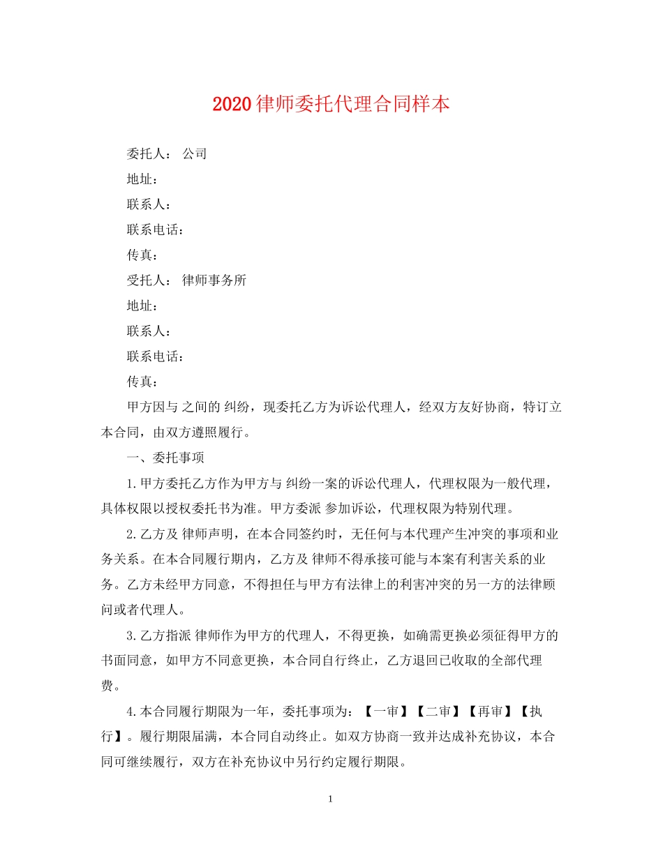 律师委托代理合同样本_第1页