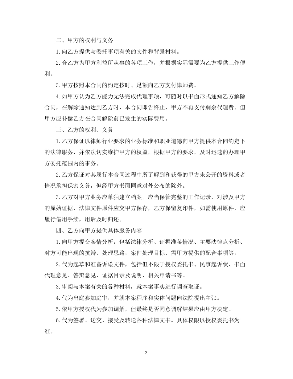 律师委托代理合同样本_第2页