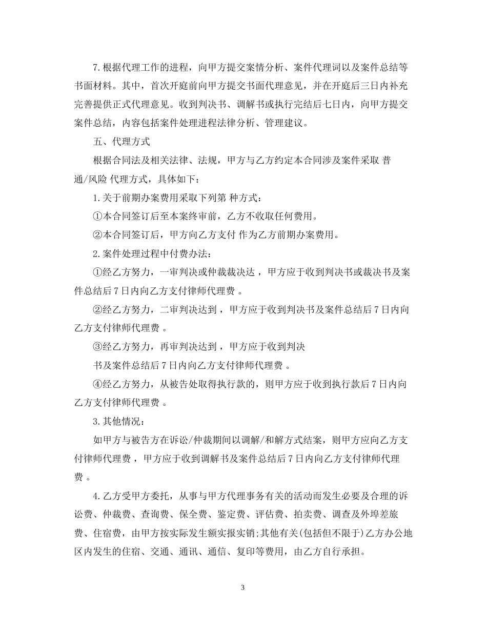 律师委托代理合同样本_第3页