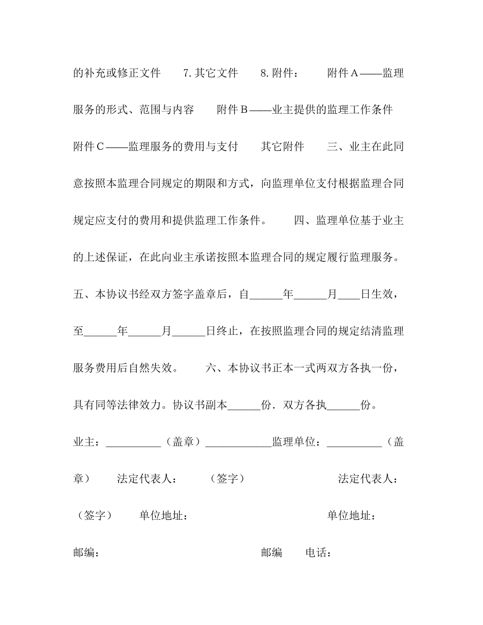 公路工程施工监理合同协议书2)_第2页