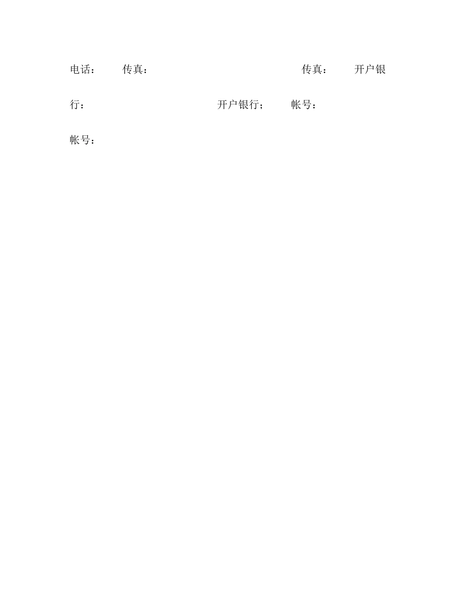 公路工程施工监理合同协议书2)_第3页