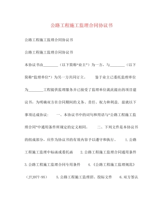 公路工程施工监理合同协议书2)