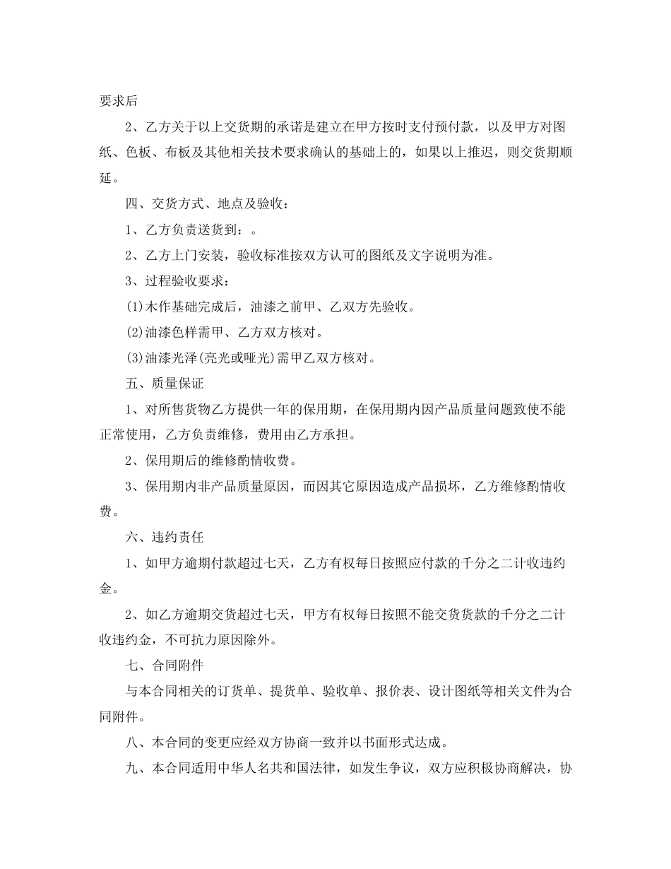 家具买卖合同样本_第2页