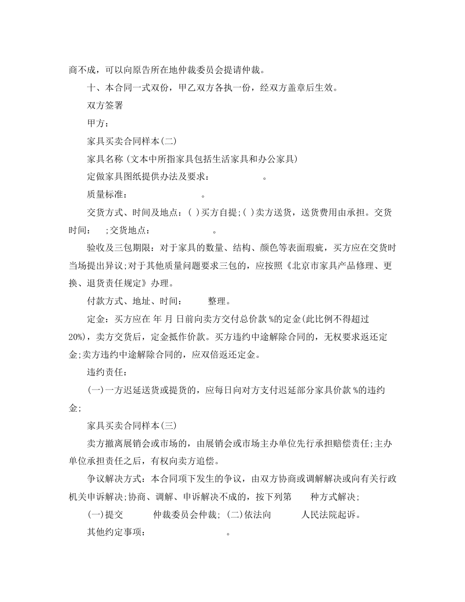 家具买卖合同样本_第3页