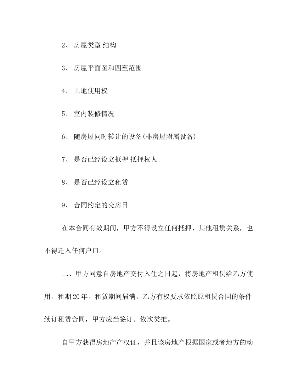 动迁房屋合同_第2页