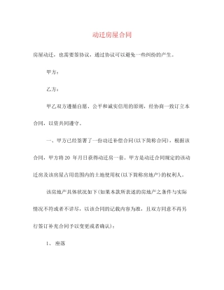 动迁房屋合同