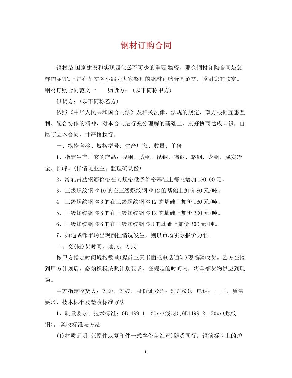 钢材订购合同_第1页