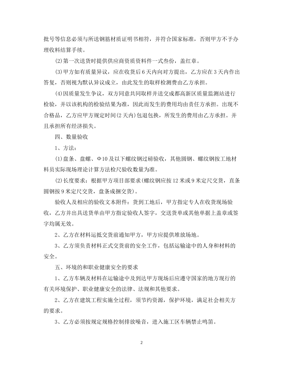 钢材订购合同_第2页