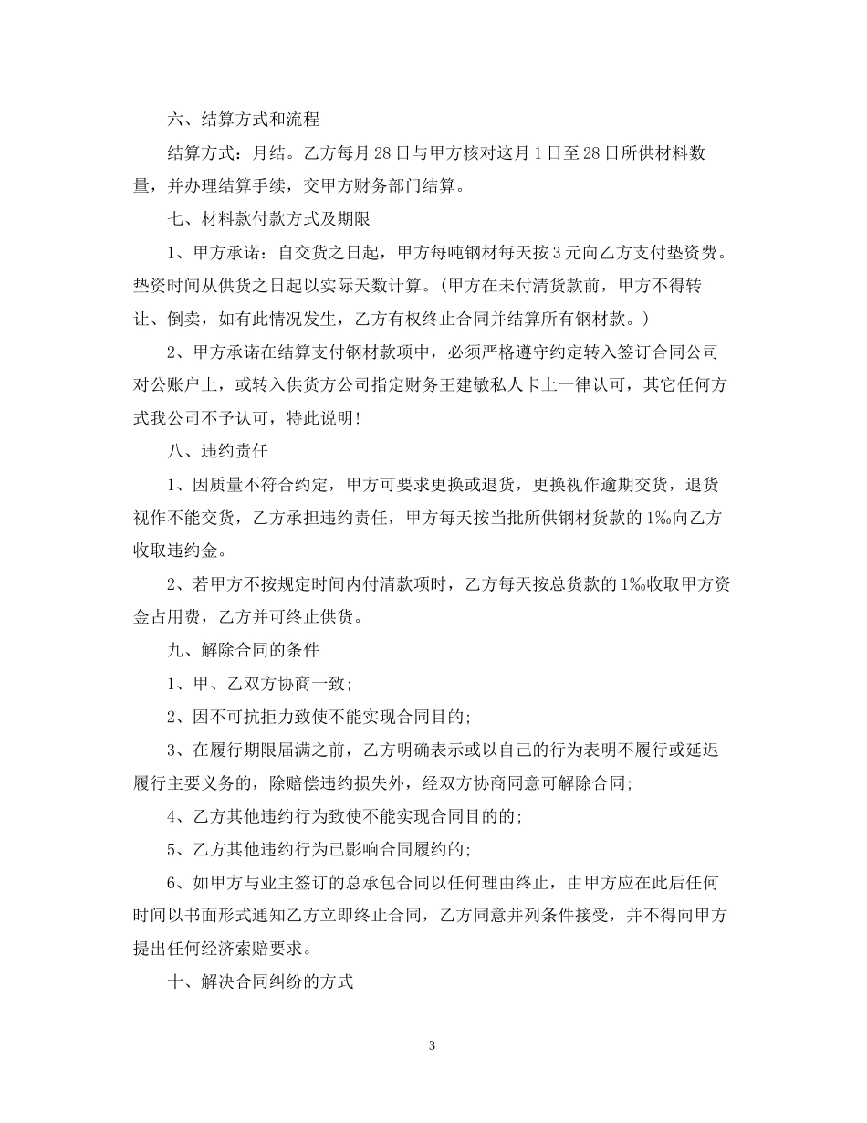 钢材订购合同_第3页
