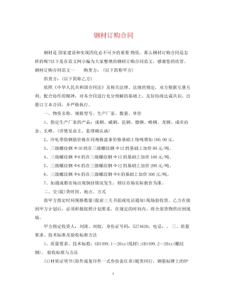 钢材订购合同