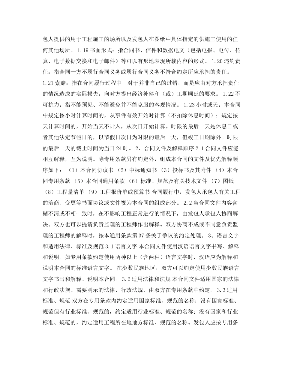 建筑施工总承包合同三)_第2页