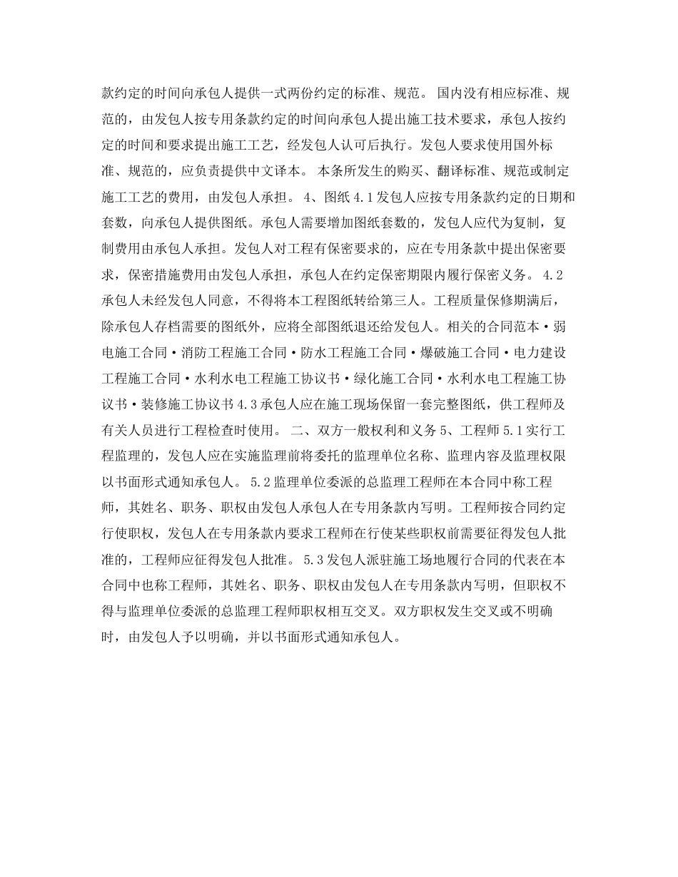 建筑施工总承包合同三)_第3页