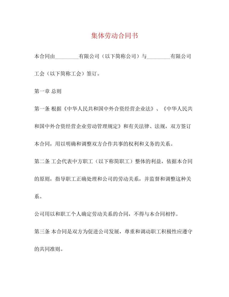 集体劳动合同书2)_第1页