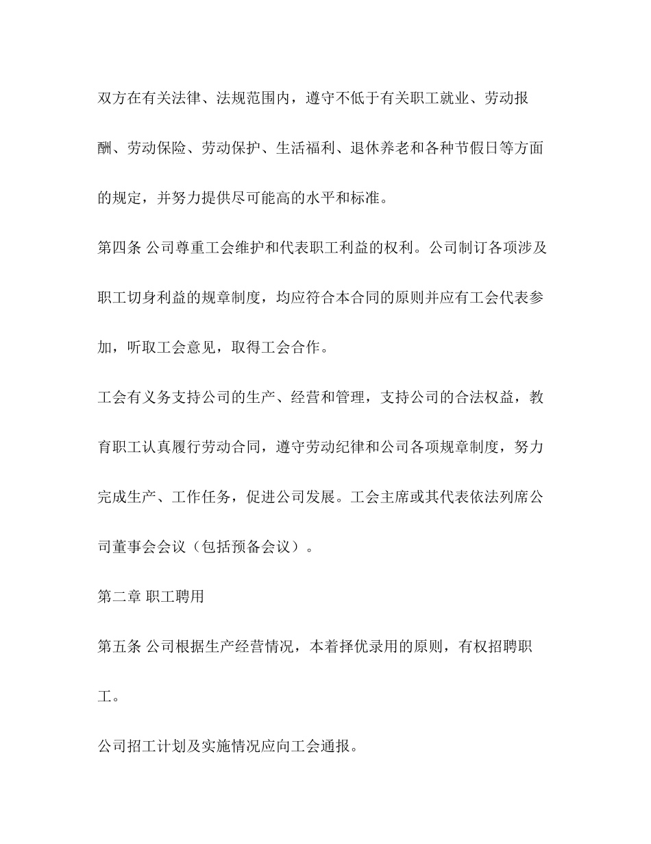 集体劳动合同书2)_第2页