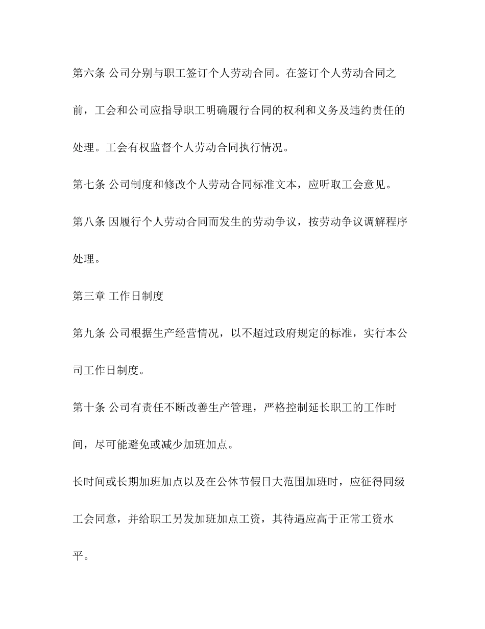 集体劳动合同书2)_第3页