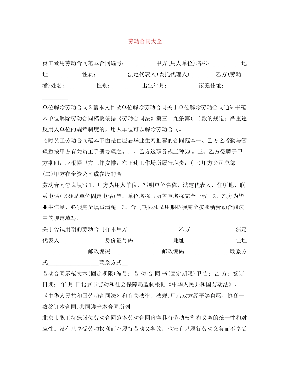 劳动合同大全_第1页