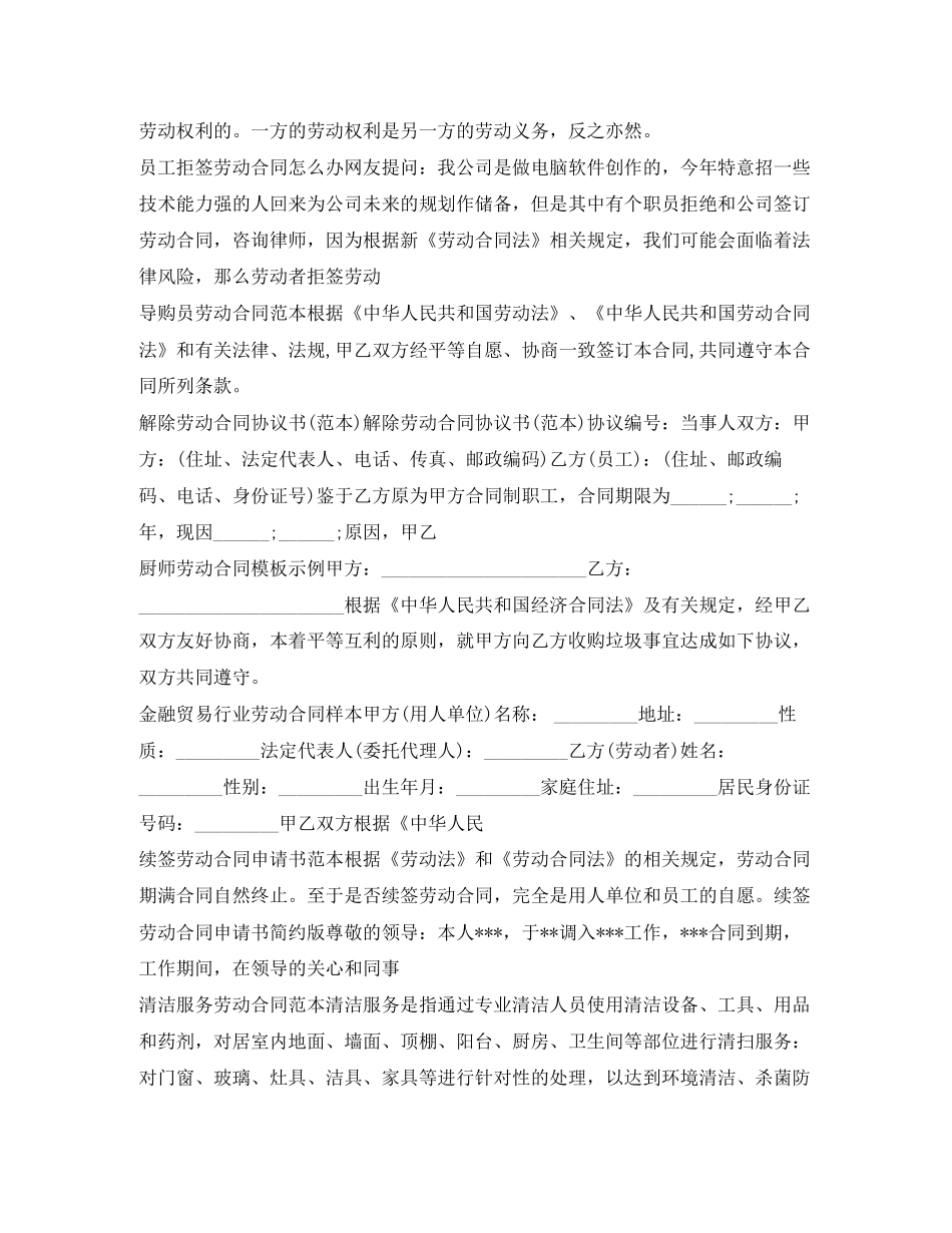 劳动合同大全_第2页