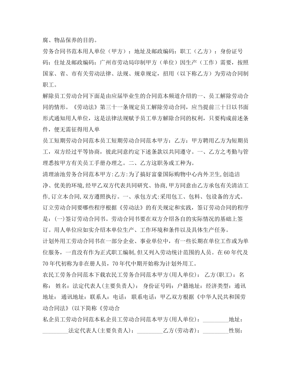 劳动合同大全_第3页