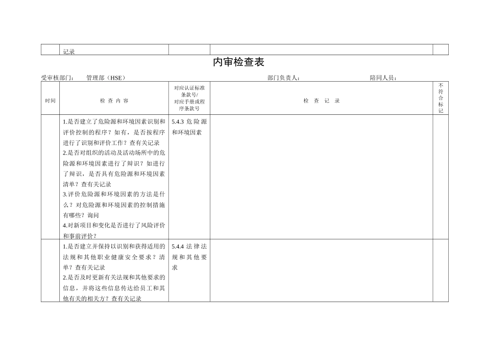 内审检查表(管理部HSE)_第3页