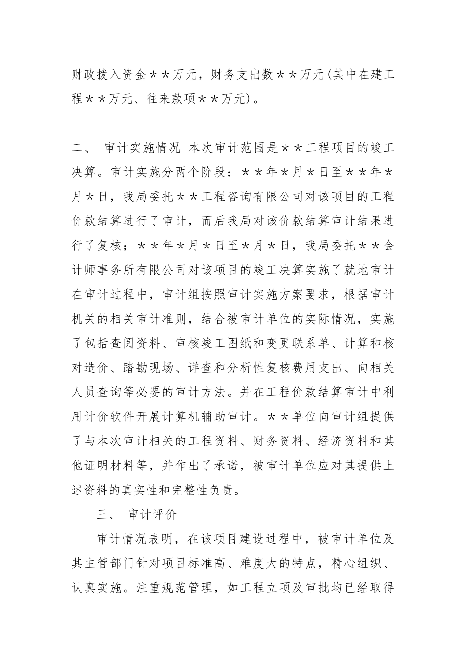 某工程竣工决算审计教材_第2页