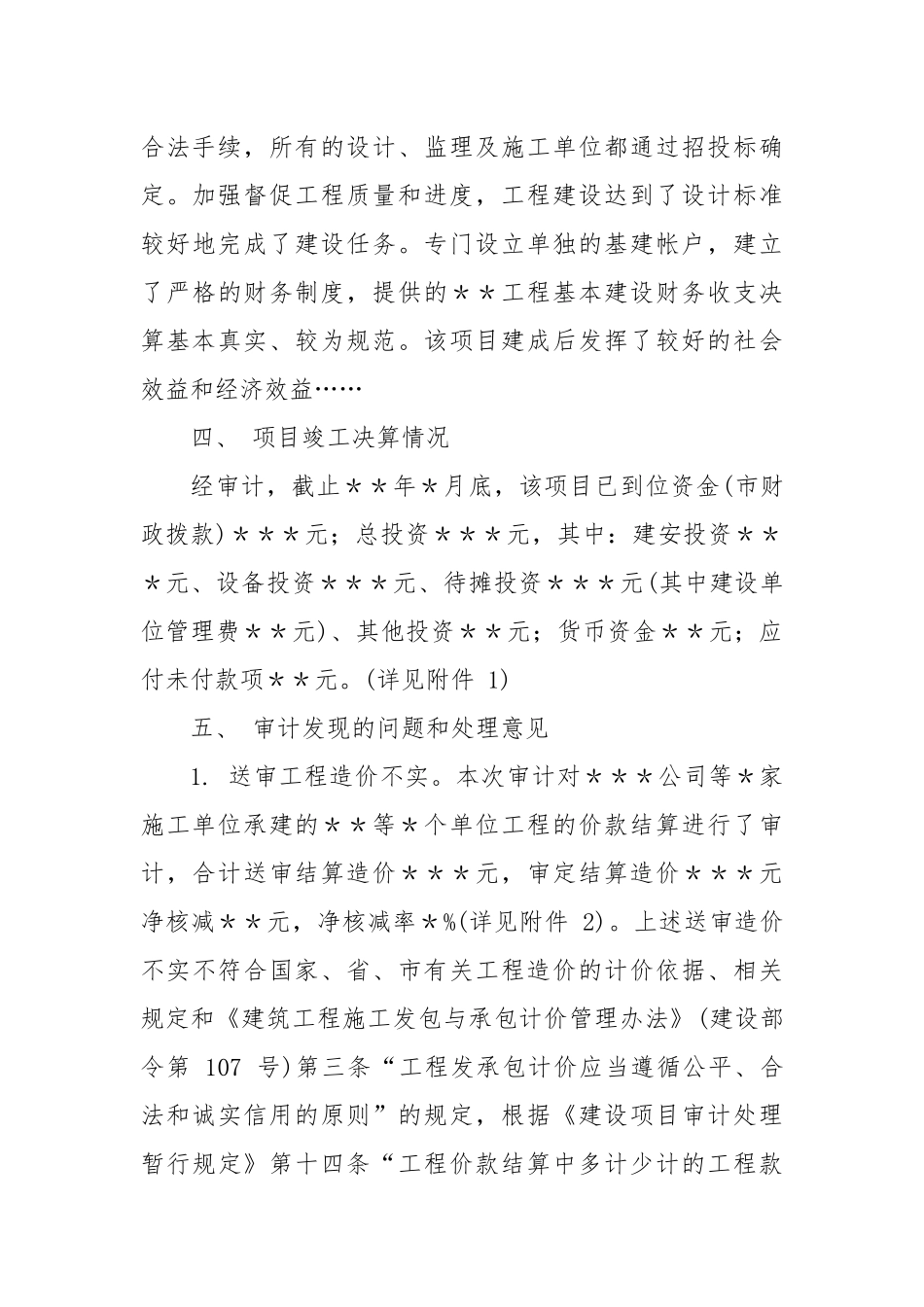 某工程竣工决算审计教材_第3页