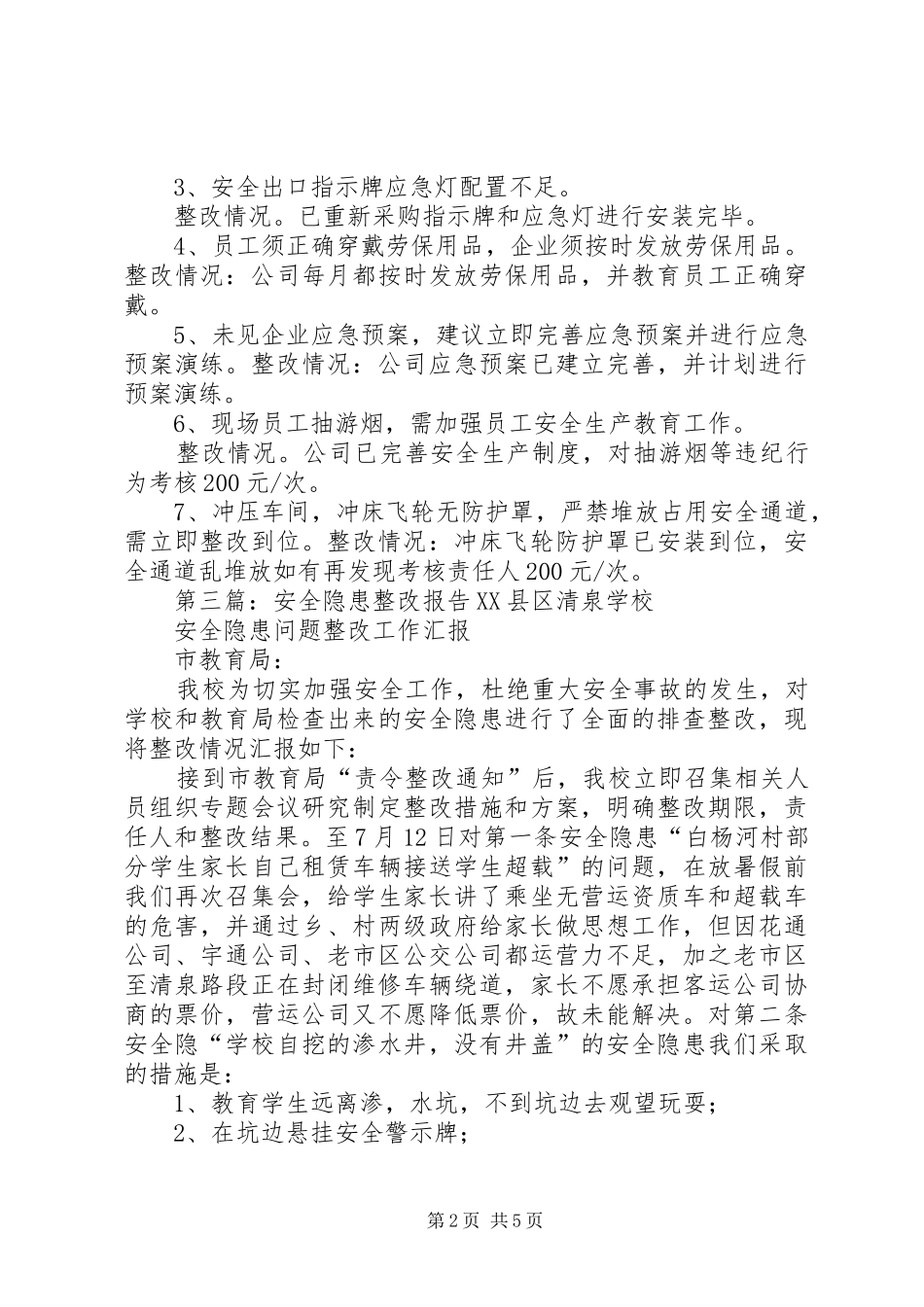 安全隐患整改报告_第2页