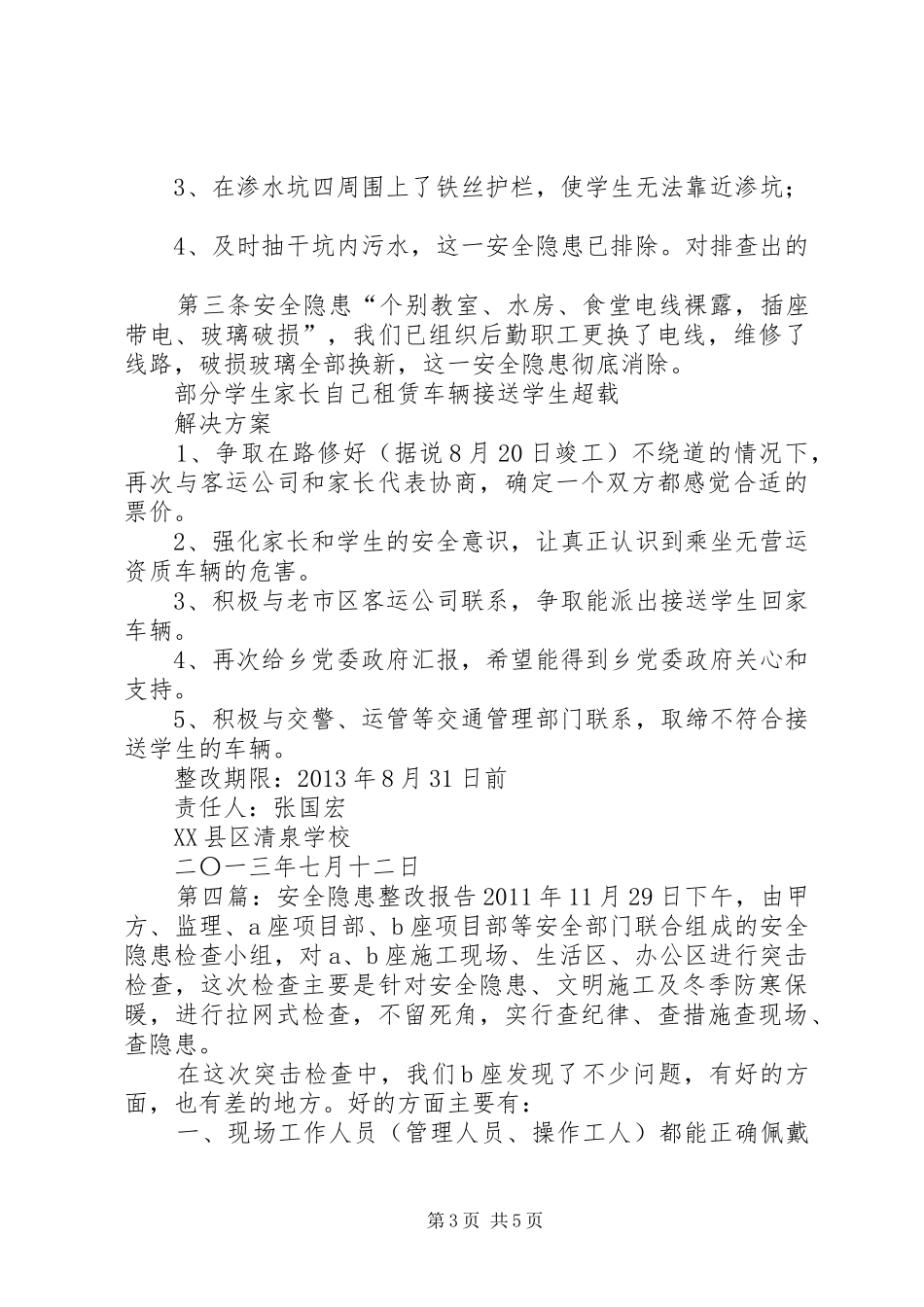 安全隐患整改报告_第3页