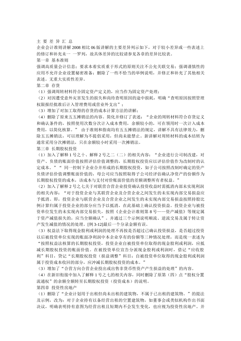 企业会计准则讲解新旧比较_第2页