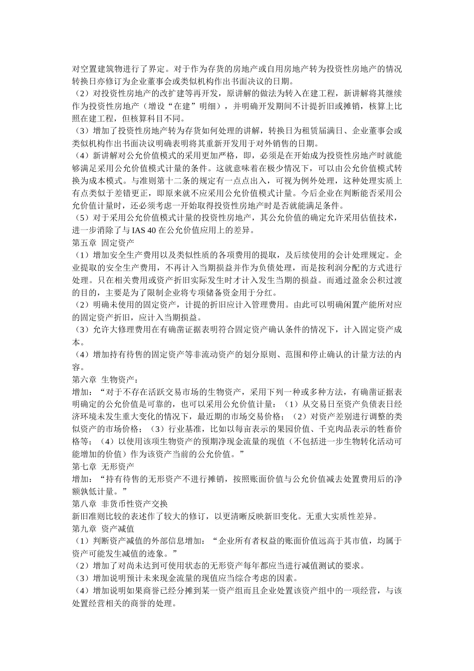企业会计准则讲解新旧比较_第3页