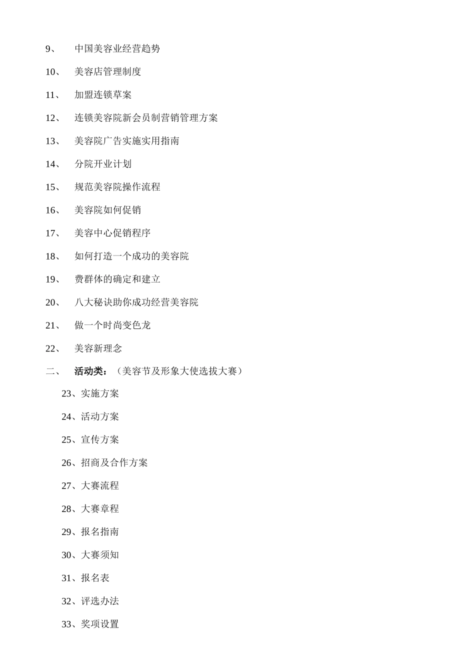 美容院营销策划方案-全方位_第2页