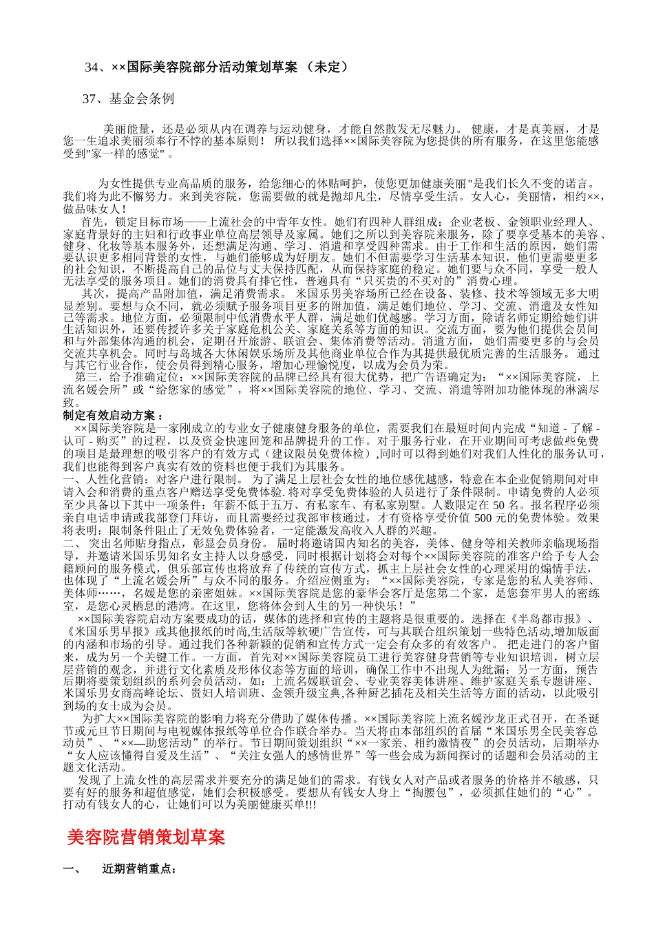 美容院营销策划方案-全方位_第3页