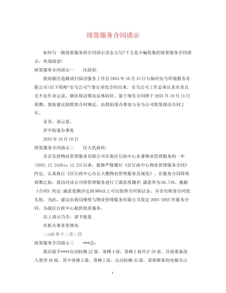 续签服务合同请示