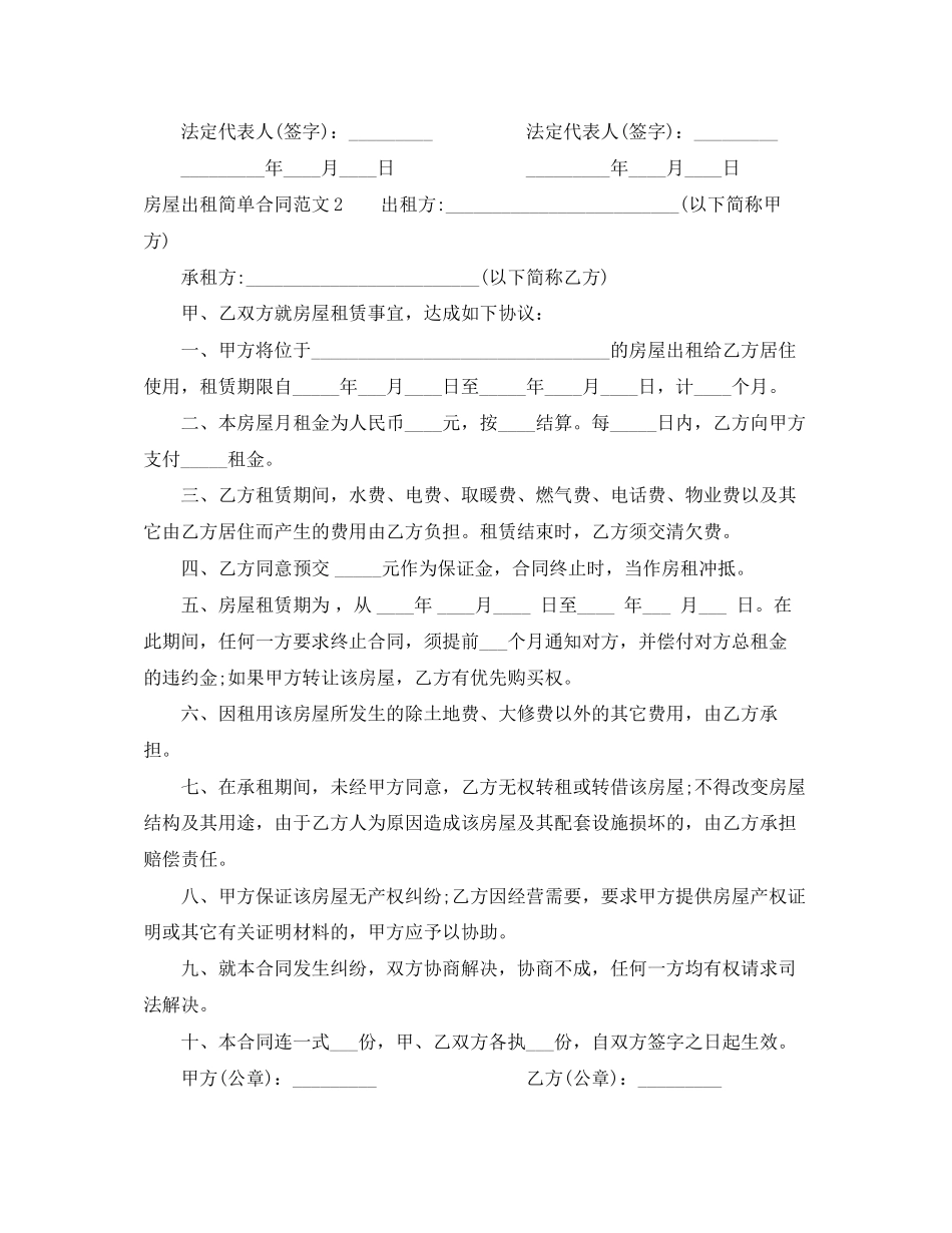 房屋出租简单合同_第2页