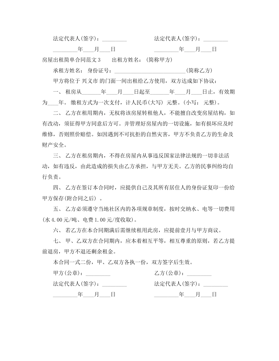 房屋出租简单合同_第3页