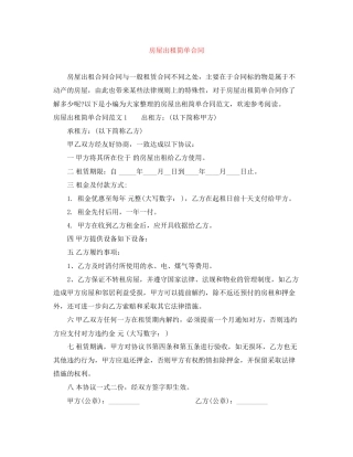 房屋出租简单合同