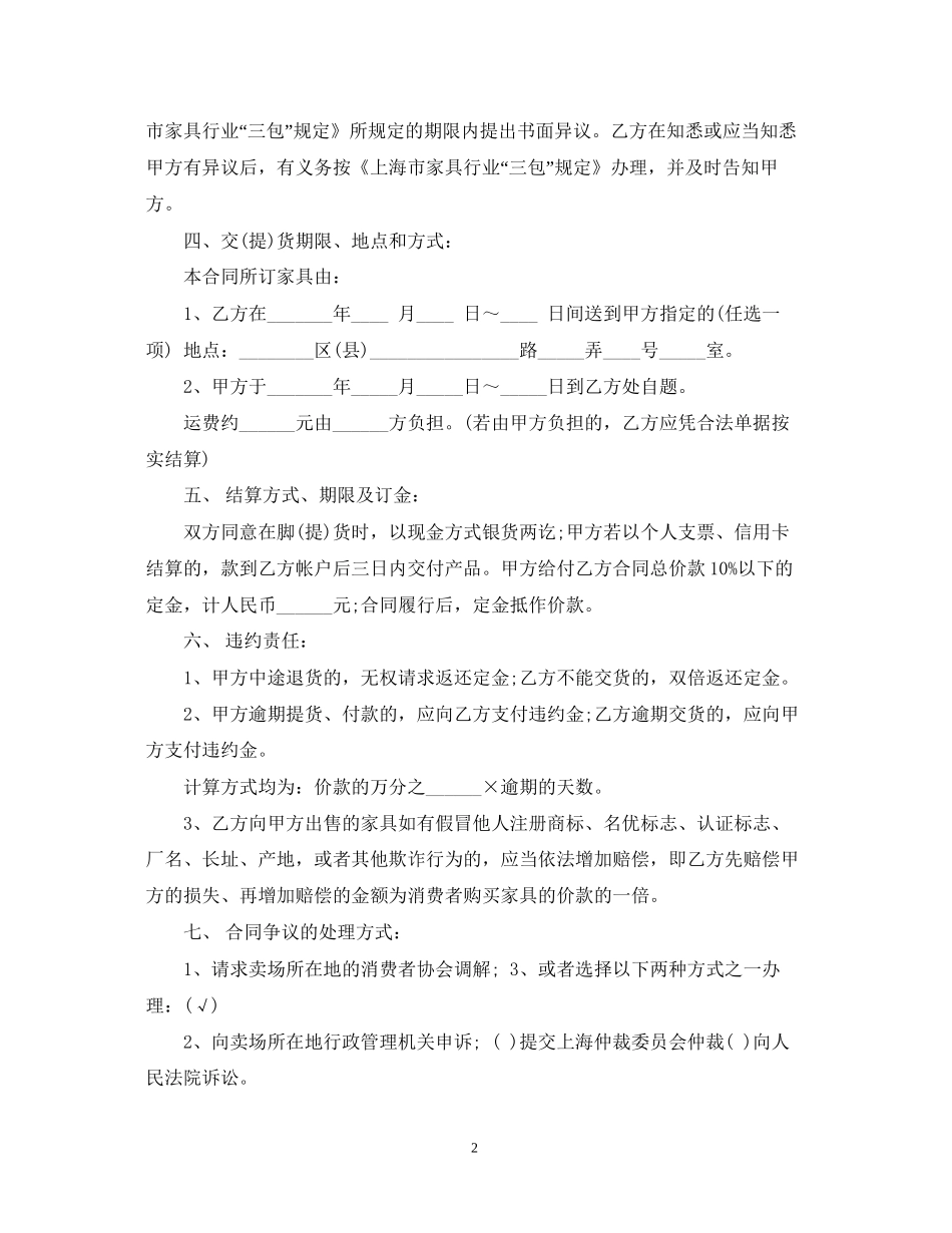 家具买卖合同范本_第2页
