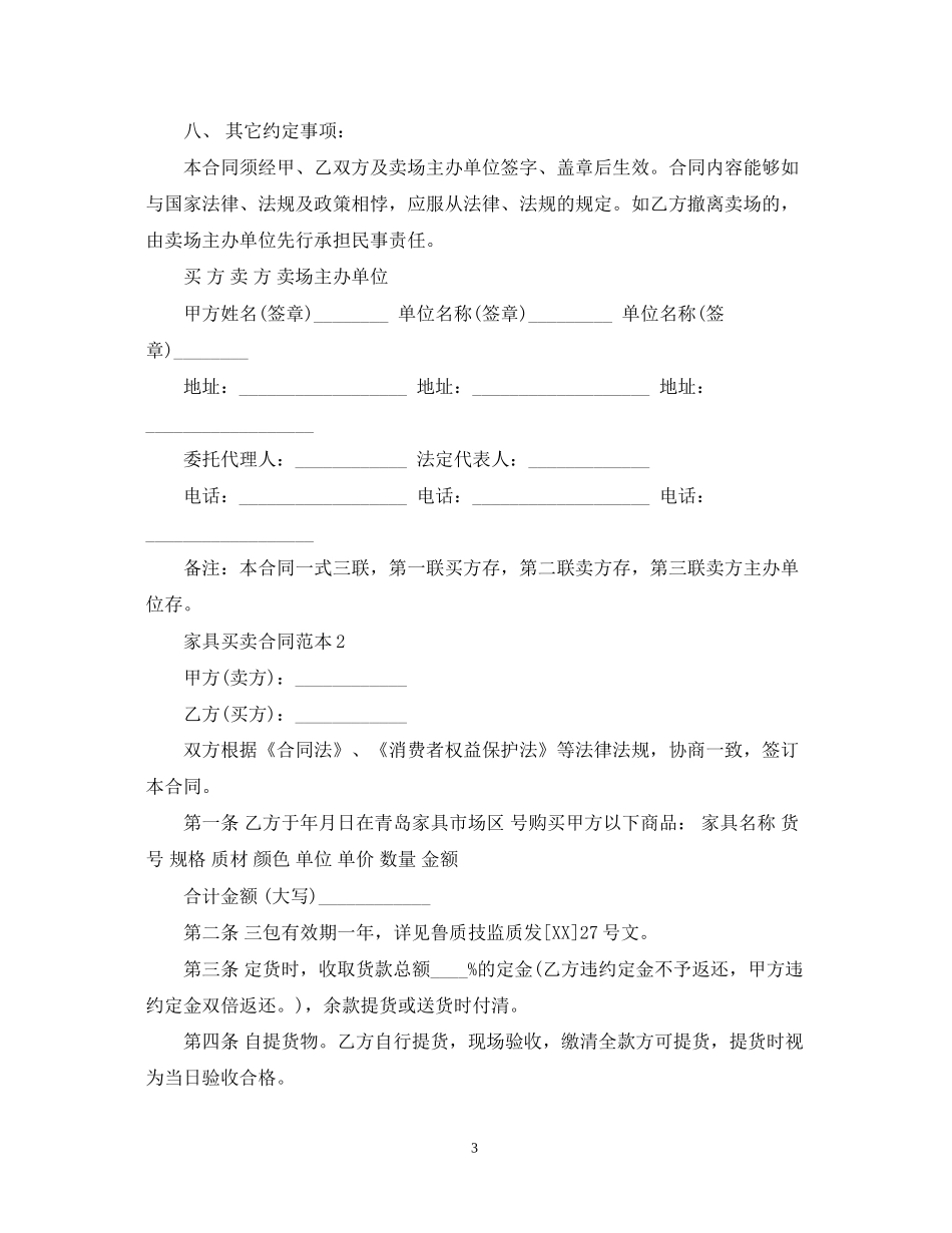 家具买卖合同范本_第3页
