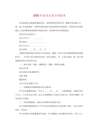 家具买卖合同范本