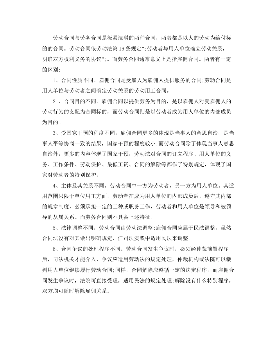 劳务合同和劳动合同的区别_第2页