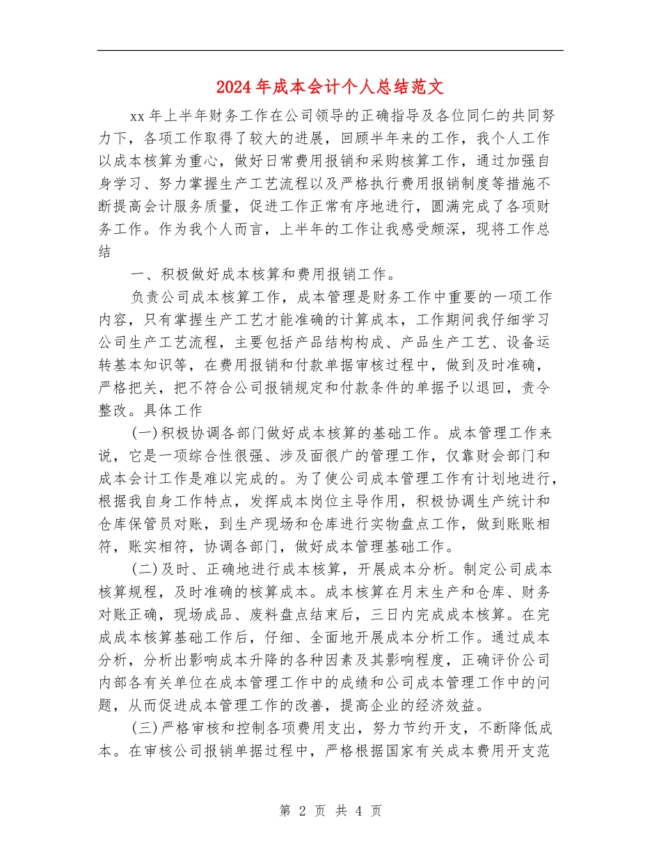 2024年成本会计个人总结范文_第2页
