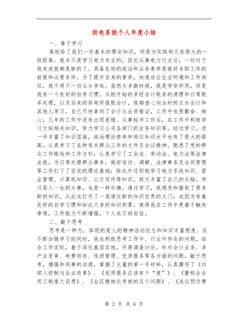 供电系统个人年度小结_第2页