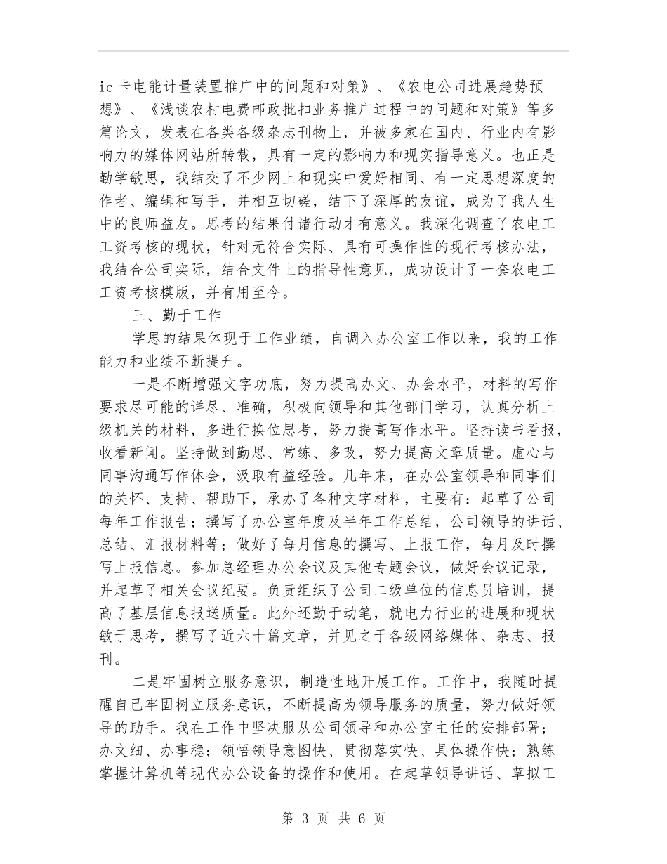 供电系统个人年度小结_第3页