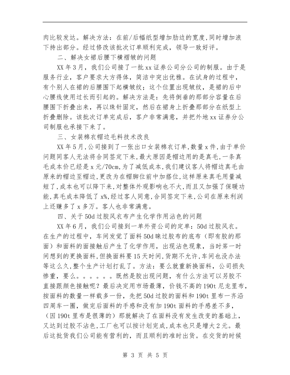 2024年服装公司员工工作总结范文_第3页