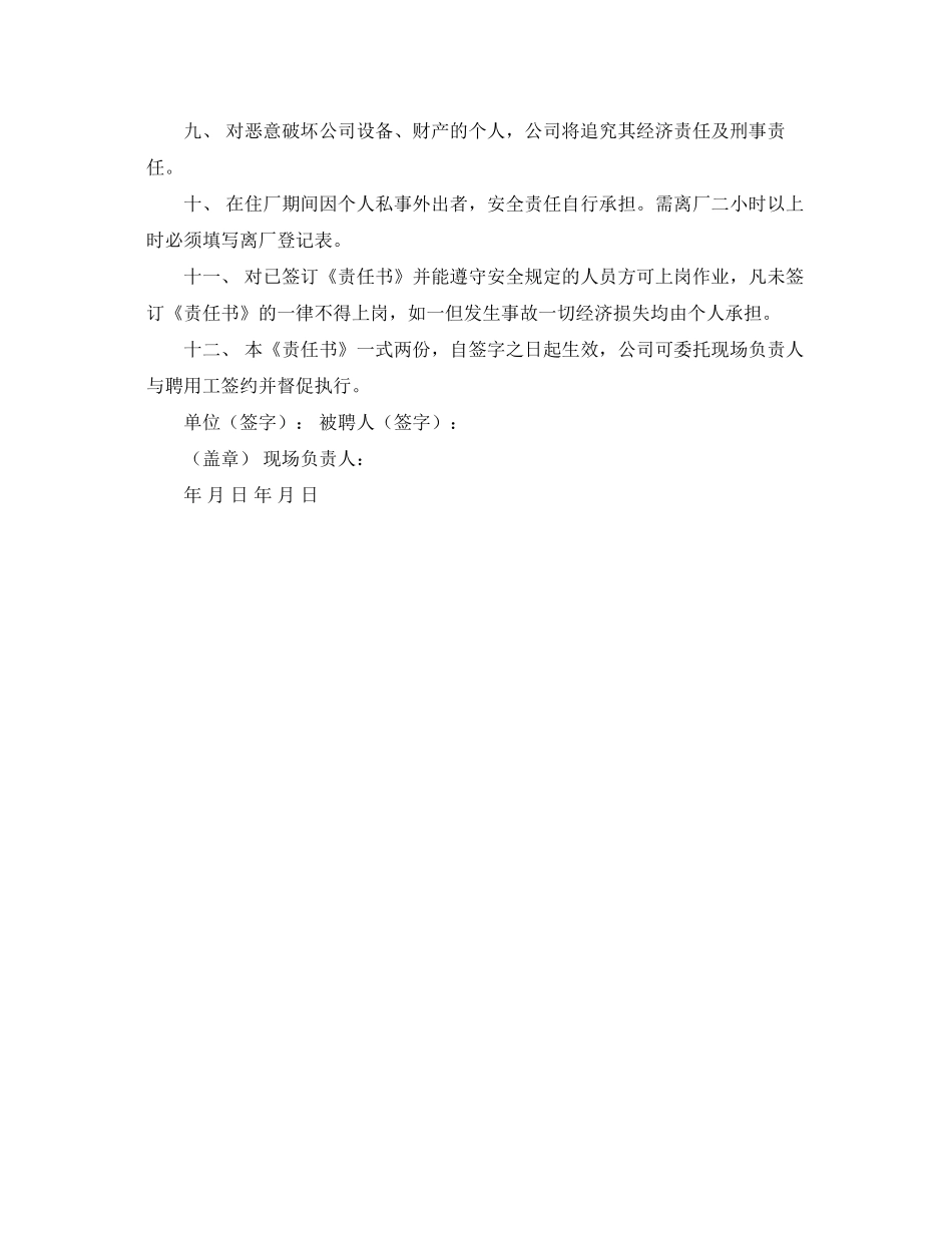 《安全管理文档》之安全责任合同_第2页