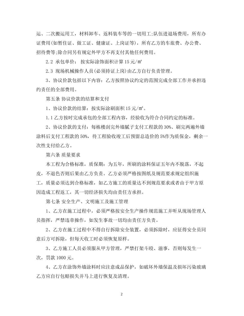 外墙劳务分包合同模板_第2页