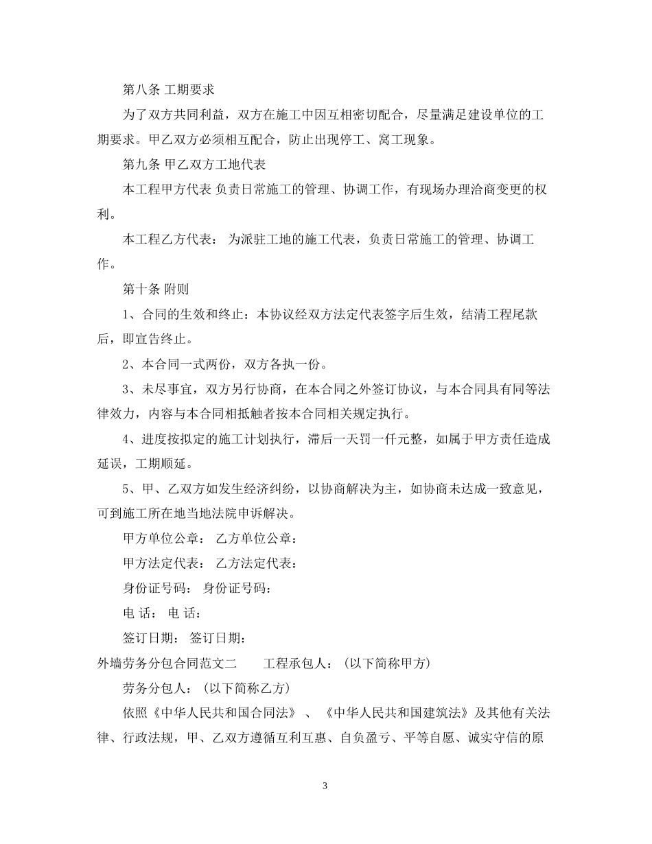外墙劳务分包合同模板_第3页