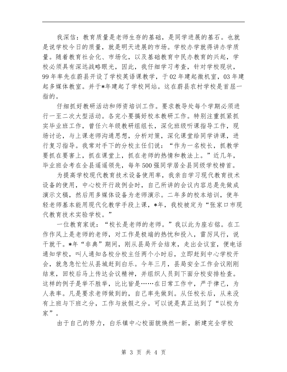 优秀共产党员个人总结【最新版】_第3页