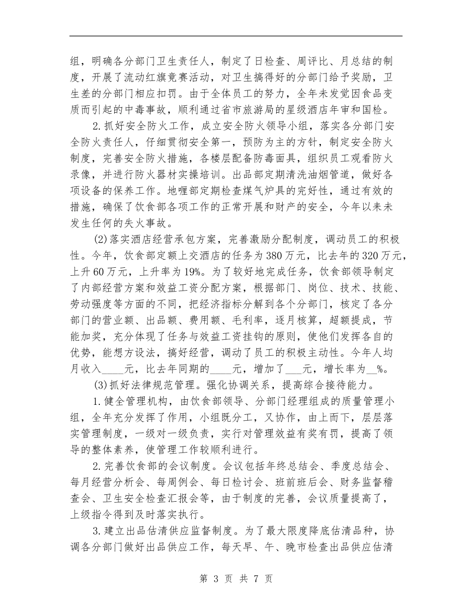 酒店服务员年底个人工作总结范本_第3页