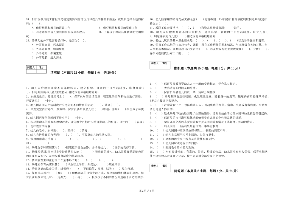 2024年三级保育员考前检测试卷A卷-附解析_第2页