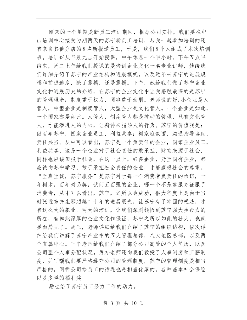 公司新员工工作总结4篇_第3页